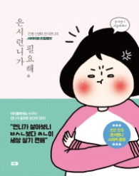 은시런니가 필요해